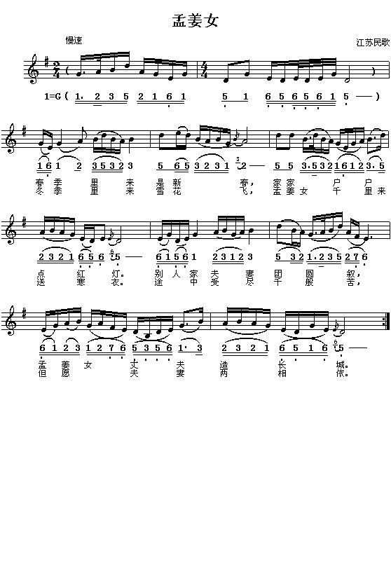 江苏民歌：孟姜女（简线对照）钢琴曲谱（图1）