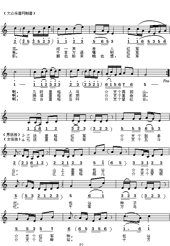 江西民歌：十送红军（简线对照）钢琴曲谱（图2）