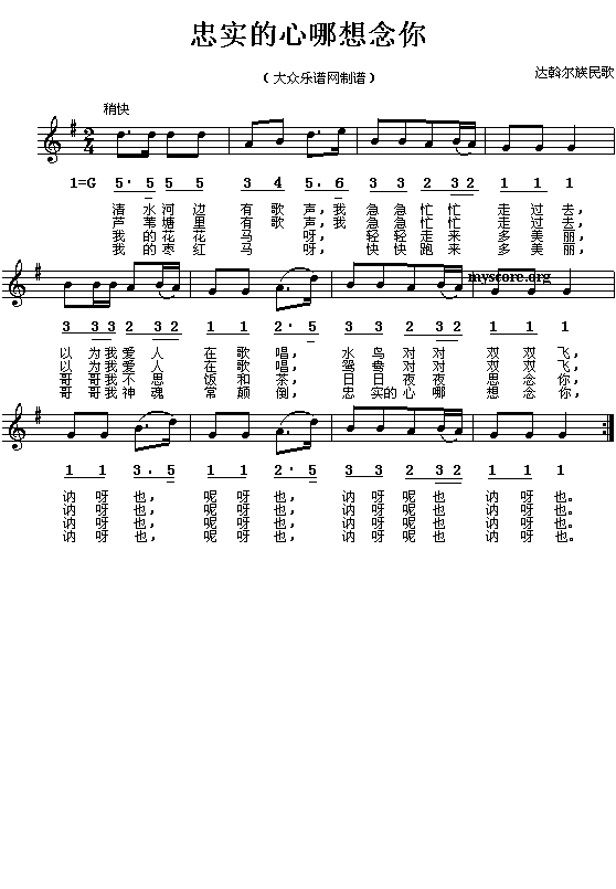达斡尔族民歌:忠实的心哪想念你(简线对照)钢琴曲谱（图1）
