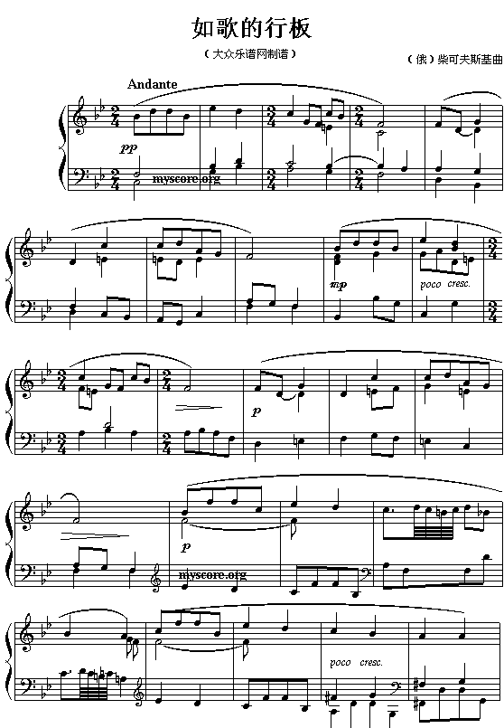 (俄)柴可夫斯基:如歌的行板钢琴曲谱（图1）