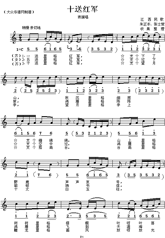 江西民歌：十送红军（简线对照）钢琴曲谱（图1）