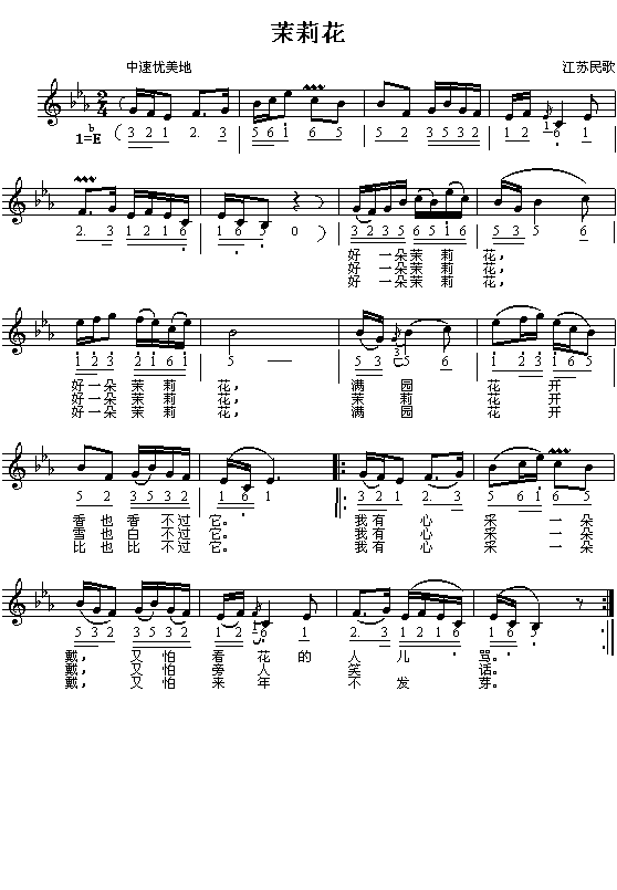江苏民歌：茉莉花（简线对照）钢琴曲谱（图1）