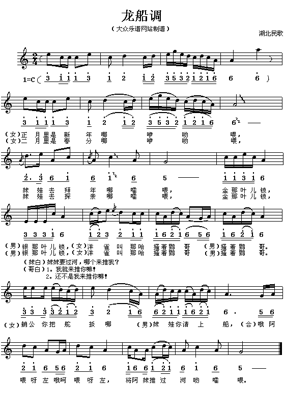 湖北民歌：龙船调(简线对照)钢琴曲谱（图1）
