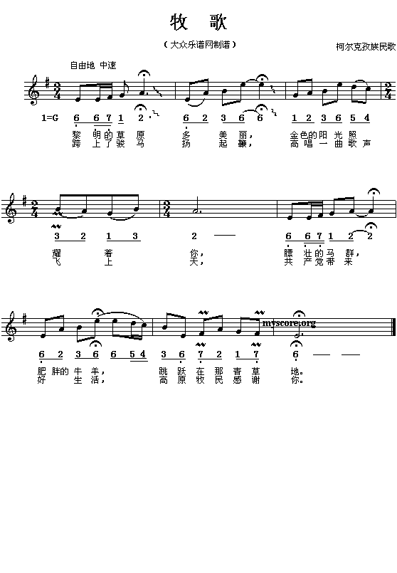 柯尔克孜族:牧歌(简线对照)钢琴曲谱（图1）