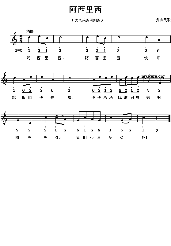 彝族民歌:阿西里西(简线对照)钢琴曲谱（图1）