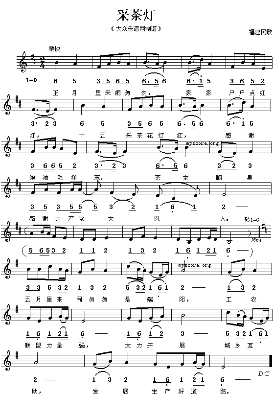 福建民歌：采茶灯（简线对照）钢琴曲谱（图1）