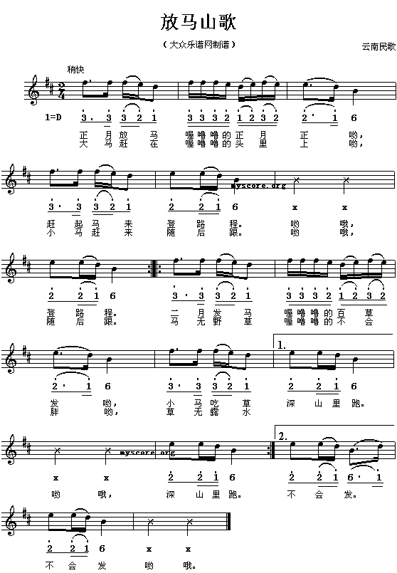 云南民歌：放马山歌（简线对照）钢琴曲谱（图1）