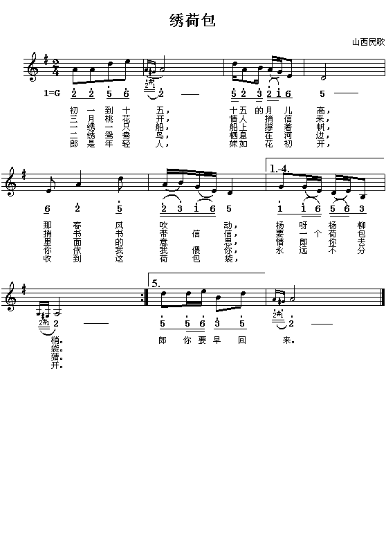 山西民歌：绣荷包（简线对照）钢琴曲谱（图1）