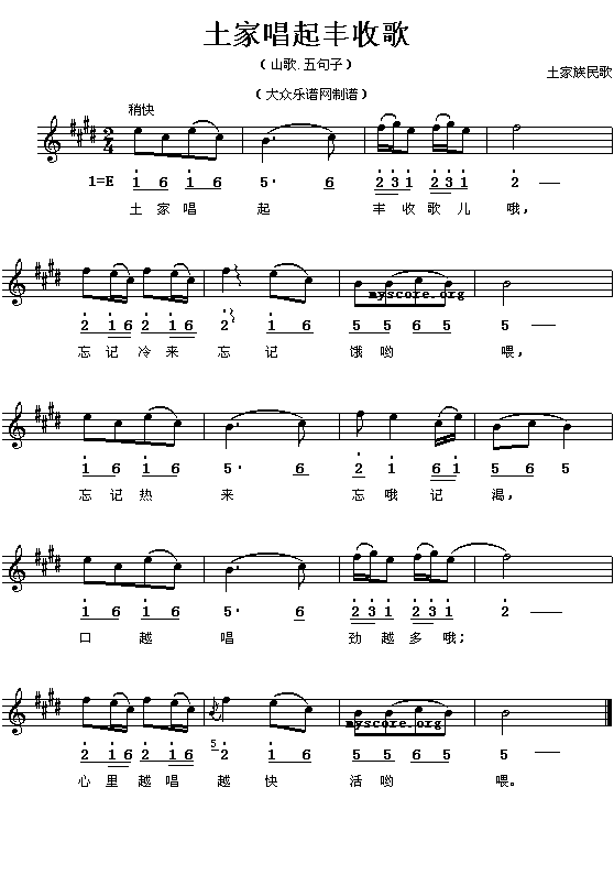 土家族民歌:土家唱起丰收歌(简线对照)钢琴曲谱（图1）