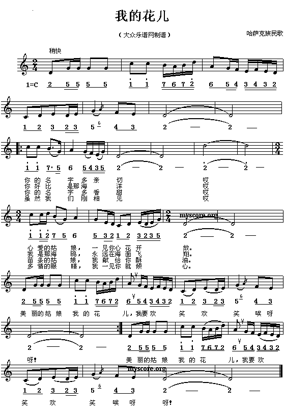 哈萨克族民歌:我的花儿(简线对照)钢琴曲谱（图1）