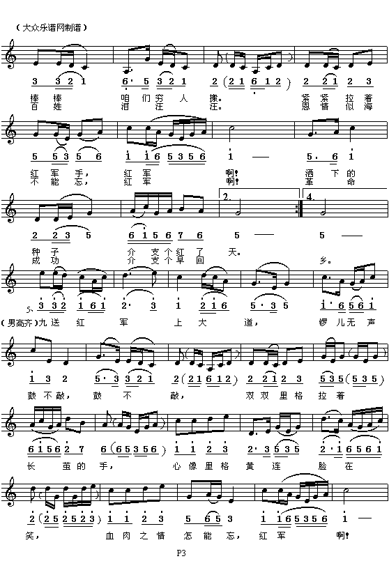 江西民歌：十送红军（简线对照）钢琴曲谱（图3）