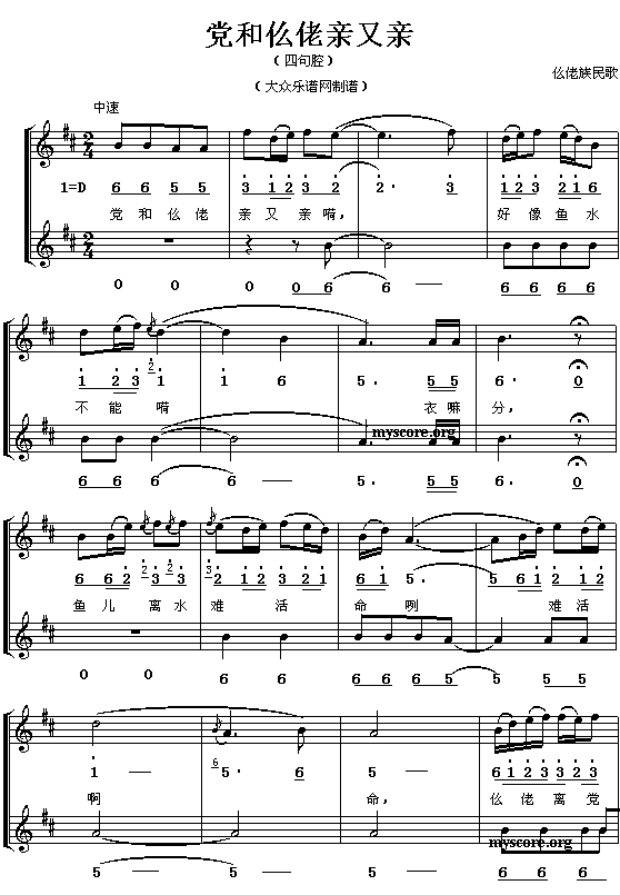 仫佬族民歌:党和仫佬亲又亲(简线对照)钢琴曲谱（图1）