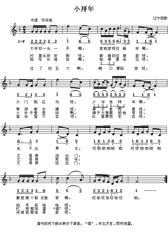 辽宁民歌：小拜年（简线对照）钢琴曲谱（图1）