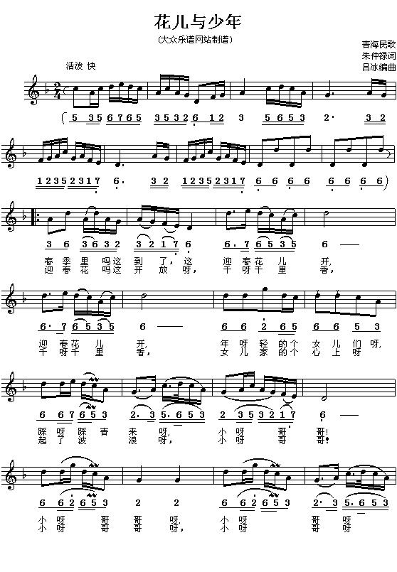 青海民歌：花儿与少年(简线对照)钢琴曲谱（图1）