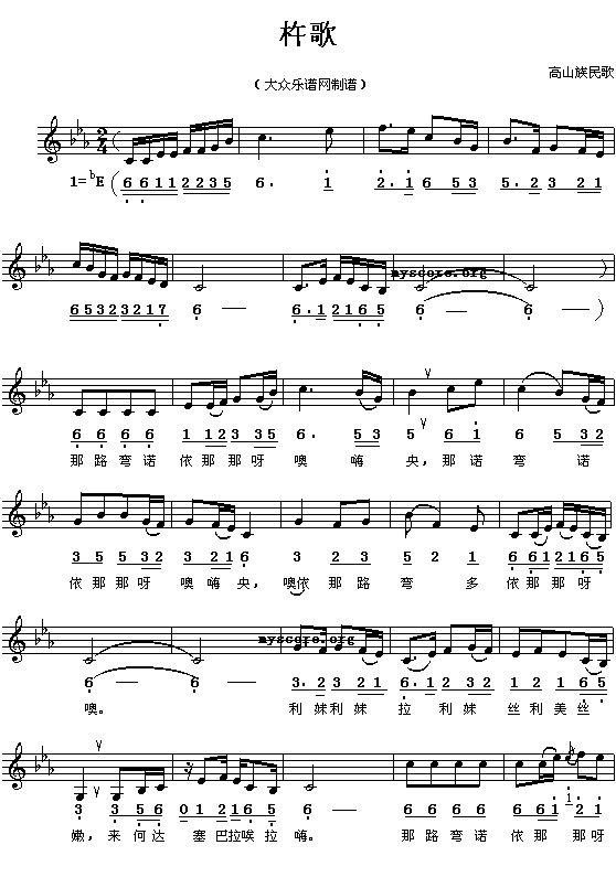 高山族民歌:杵歌(简线对照)钢琴曲谱（图1）
