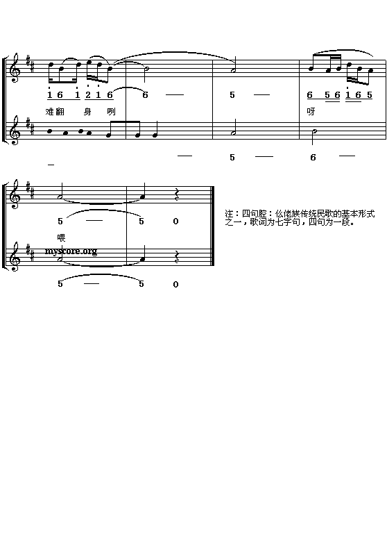 仫佬族民歌:党和仫佬亲又亲(简线对照)钢琴曲谱（图2）