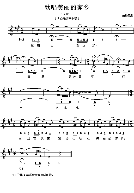 苗族民歌:歌唱美丽的家乡钢琴曲谱（图1）
