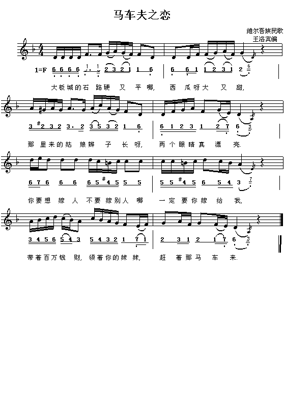 维吾尔族民歌：马车夫之恋（简线对照）钢琴曲谱（图1）