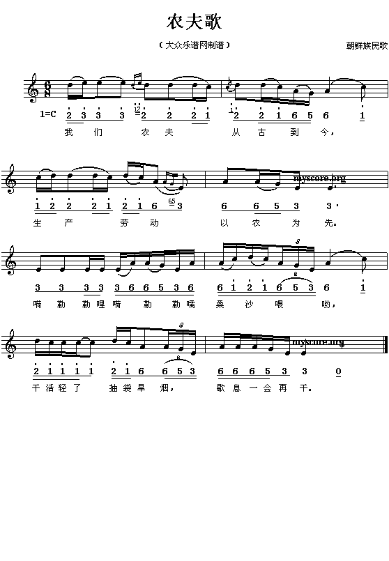 朝鲜族民歌:农夫歌(简线对照)钢琴曲谱（图1）