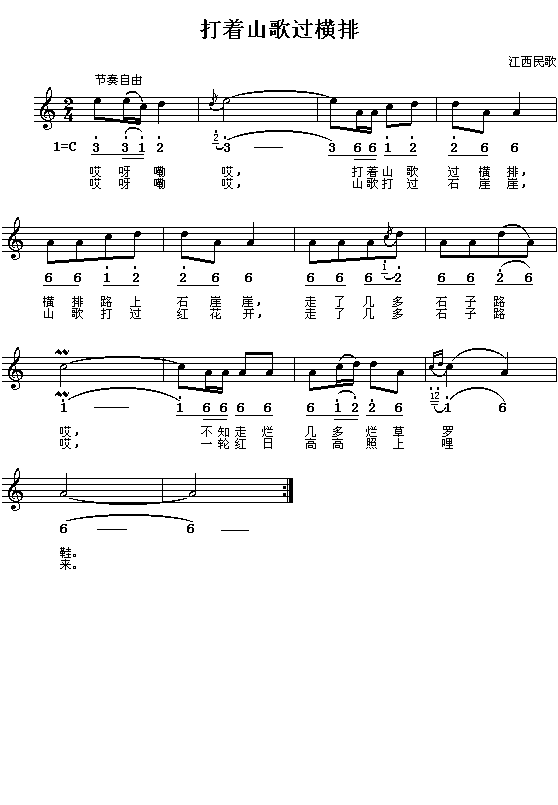 江西民歌：打着山歌过横排（简线对照）钢琴曲谱（图1）