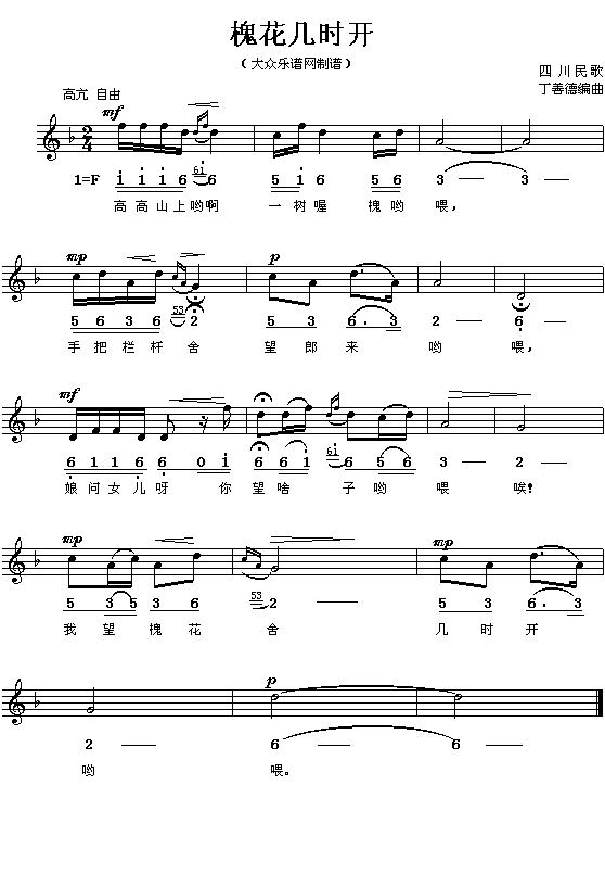 四川民歌：槐花几时开（简线对照）钢琴曲谱（图1）