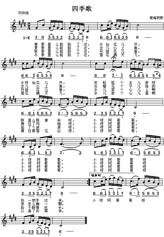 青海民歌：四季歌（简线对照）钢琴曲谱（图1）