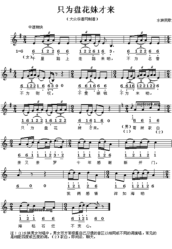水族民歌:只为盘花妹才来(简线对照)钢琴曲谱（图1）