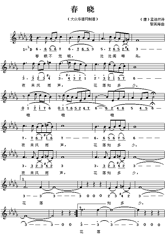 （唐）孟浩然：春晓-配曲之一（黎英海曲 简线对照）钢琴曲谱（图1）