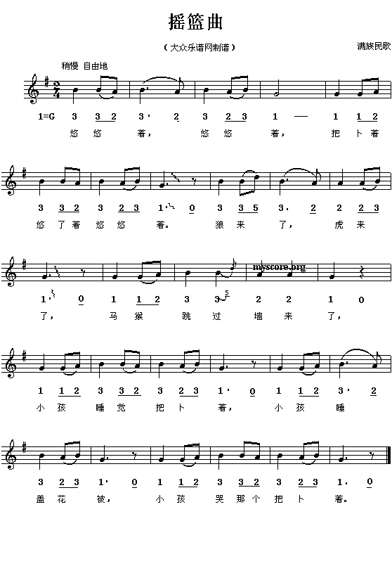满族民歌:摇篮曲(简线对照)钢琴曲谱（图1）