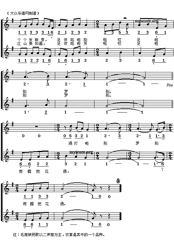 毛南族民歌:四化像朵花(简线对照)钢琴曲谱（图3）