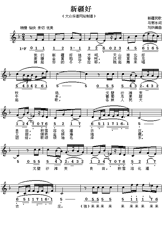 新疆民歌：新疆好（简线对照）钢琴曲谱（图1）