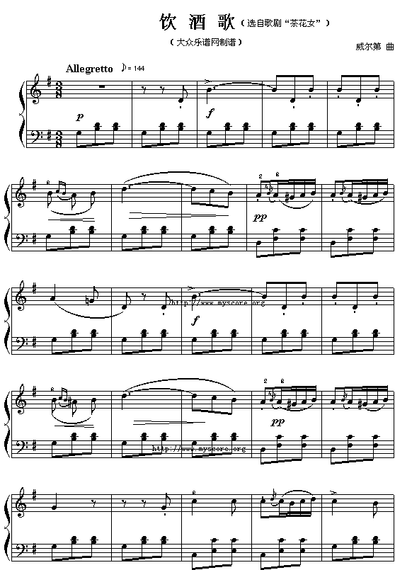 （意）威尔第“茶花女”选曲：饮酒歌钢琴曲谱（图1）