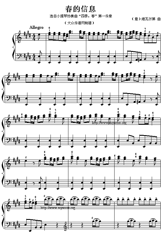 (意)维瓦尔第“四季的春”：春的信息钢琴曲谱（图1）