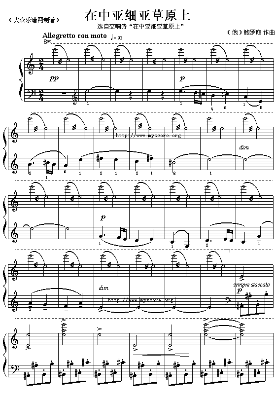 （俄）鲍罗廷交响诗：在中亚细亚草原上钢琴曲谱（图1）