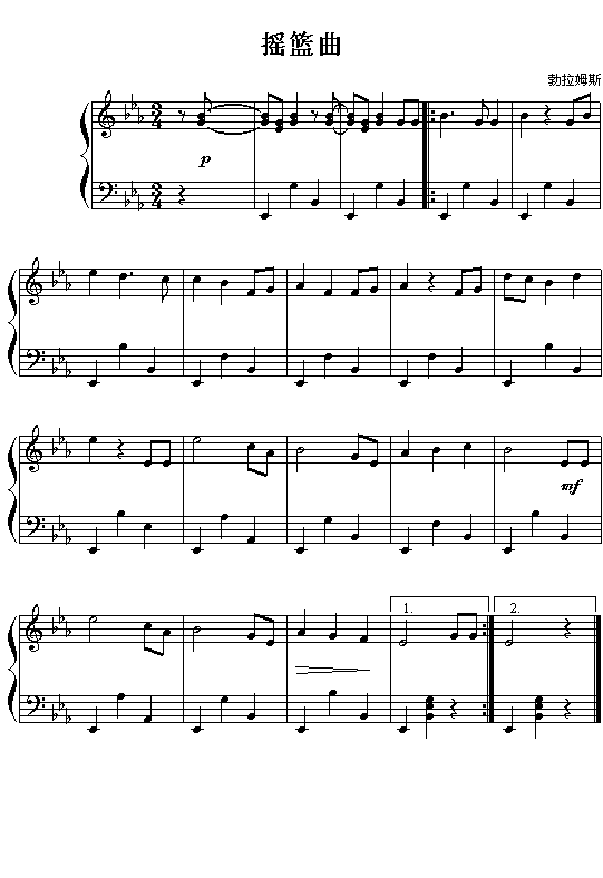 （德）勃拉姆斯:摇篮曲钢琴曲谱（图1）