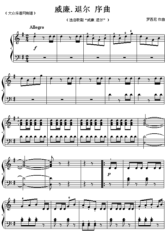 （意）威尔第歌剧《威廉退尔》序曲钢琴曲谱（图1）