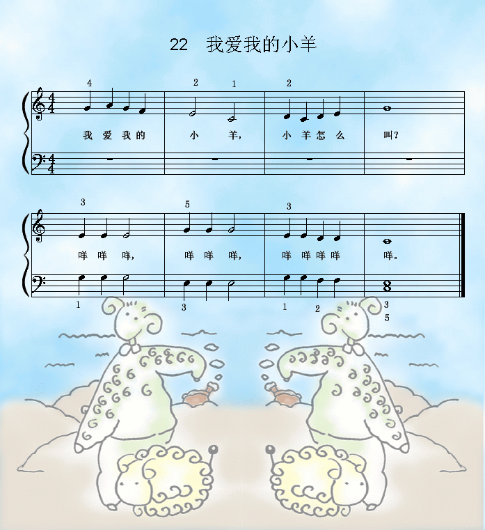 我爱我的小羊钢琴曲谱（图1）