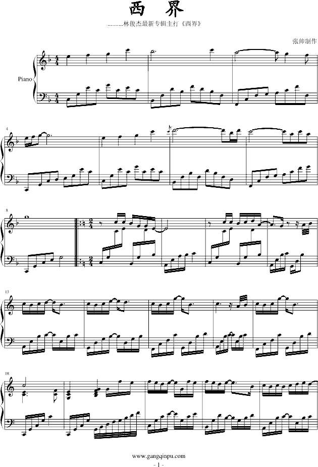 西界钢琴曲谱（图1）
