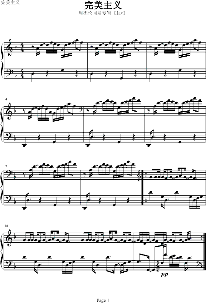 完美主义钢琴曲谱（图1）