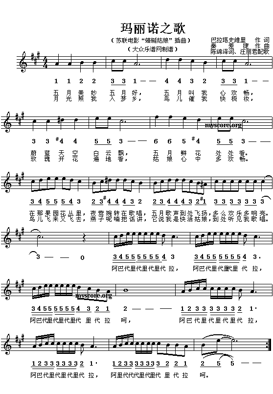 玛丽诺之歌钢琴曲谱（图1）