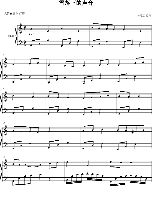 雪落下的声音钢琴曲谱（图1）