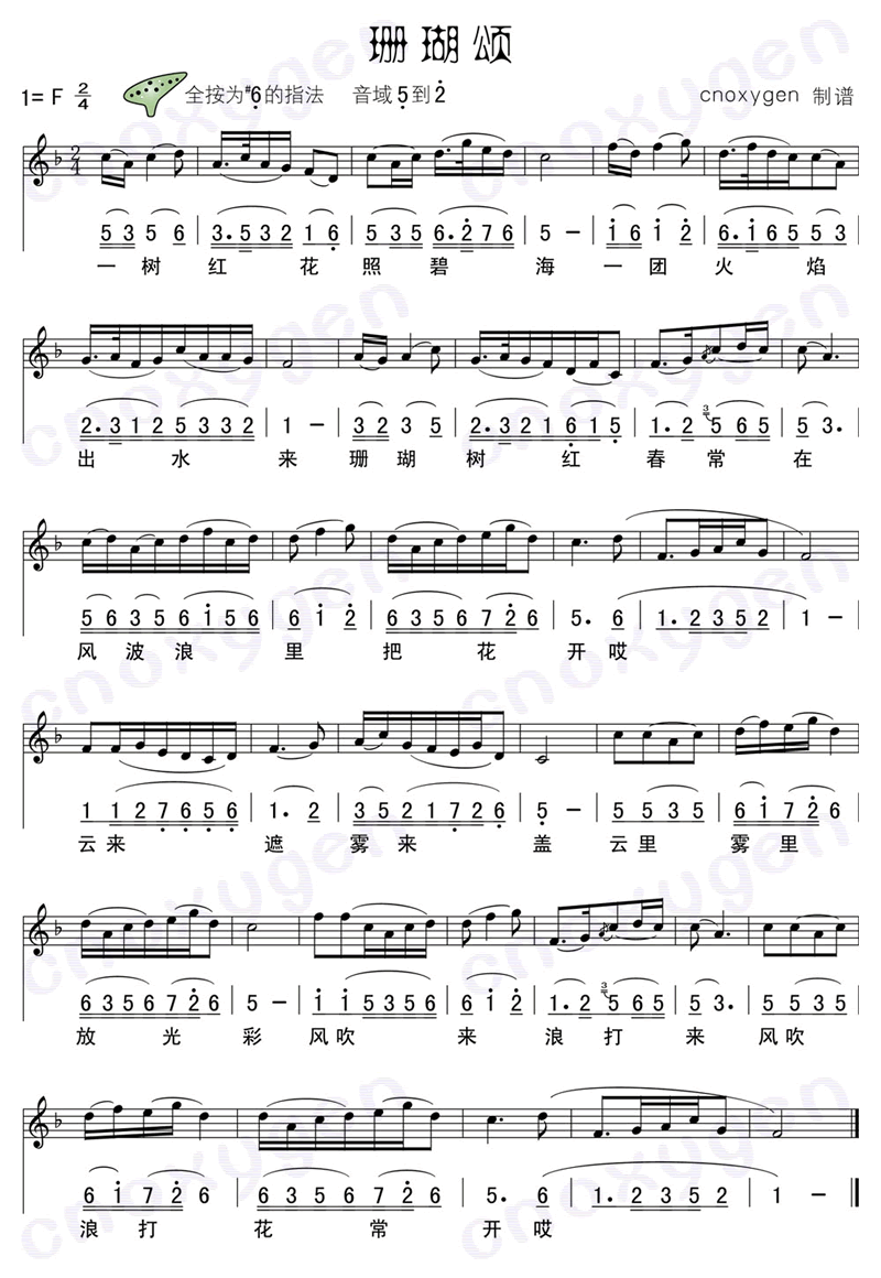 珊瑚颂钢琴曲谱（图1）