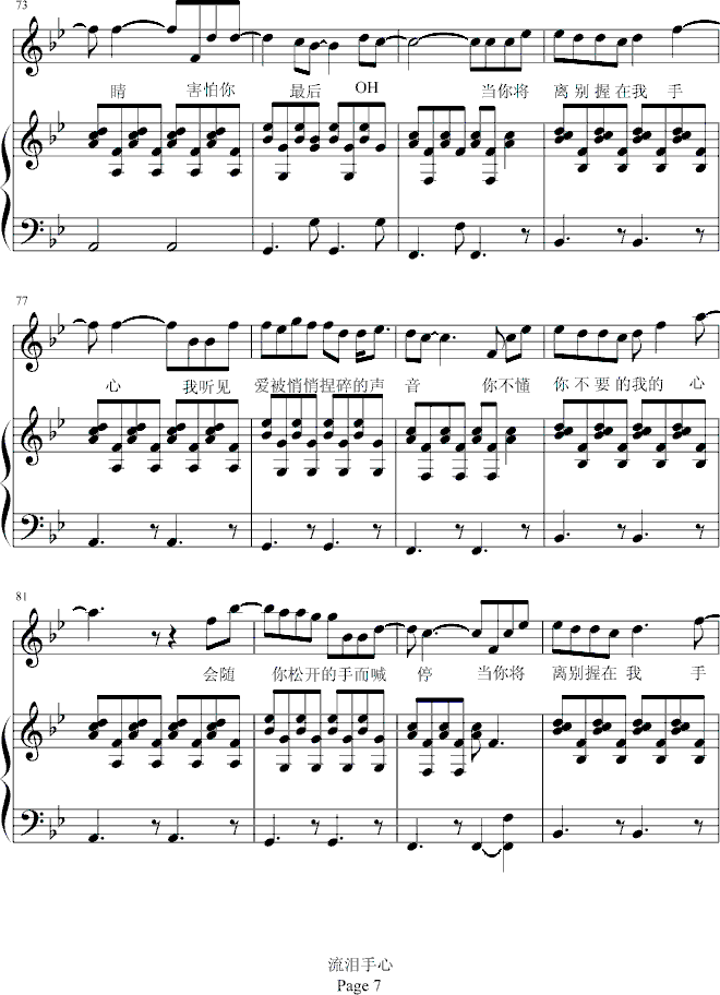 流泪手心钢琴曲谱（图7）