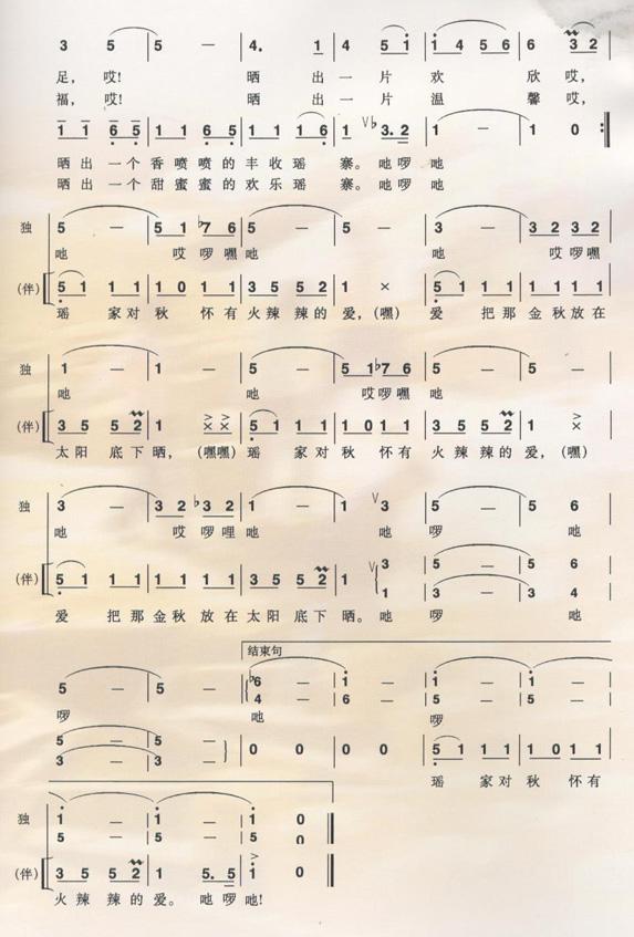晒秋钢琴曲谱（图2）