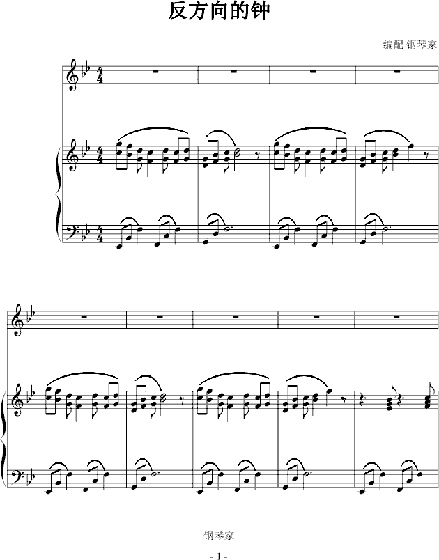 反方向的钟钢琴曲谱（图1）