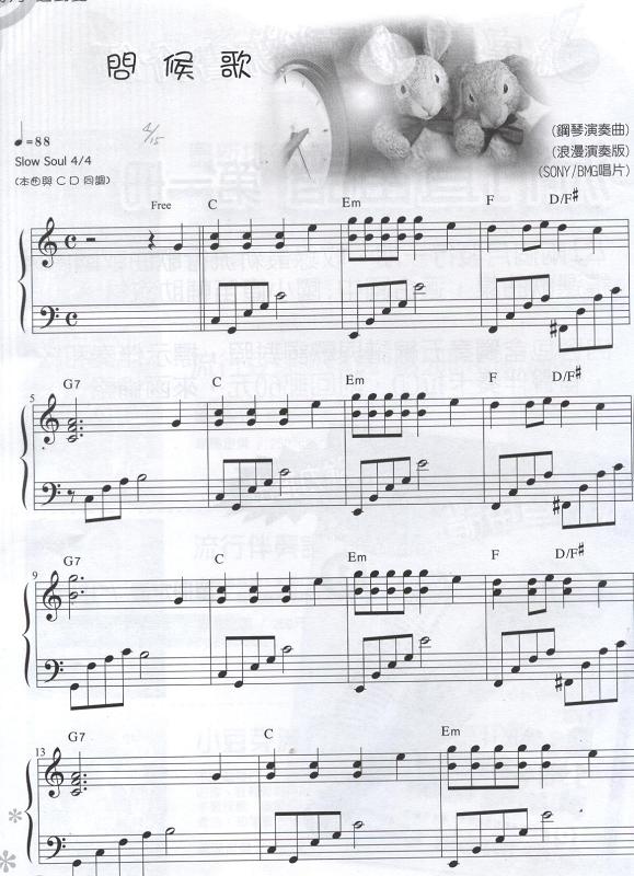 问候歌钢琴曲谱（图1）