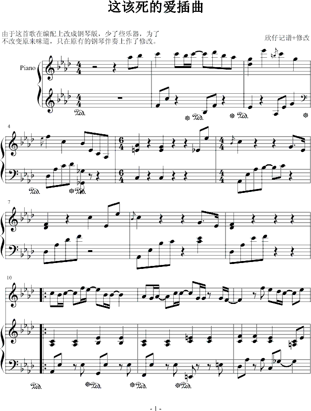 这该死的爱 插曲钢琴曲谱（图1）