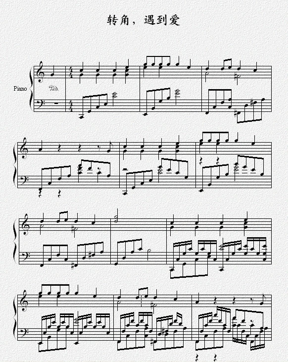 转角,遇到爱钢琴曲谱（图1）
