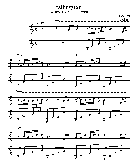 天空之城主题曲-fallingstar钢琴曲谱（图1）