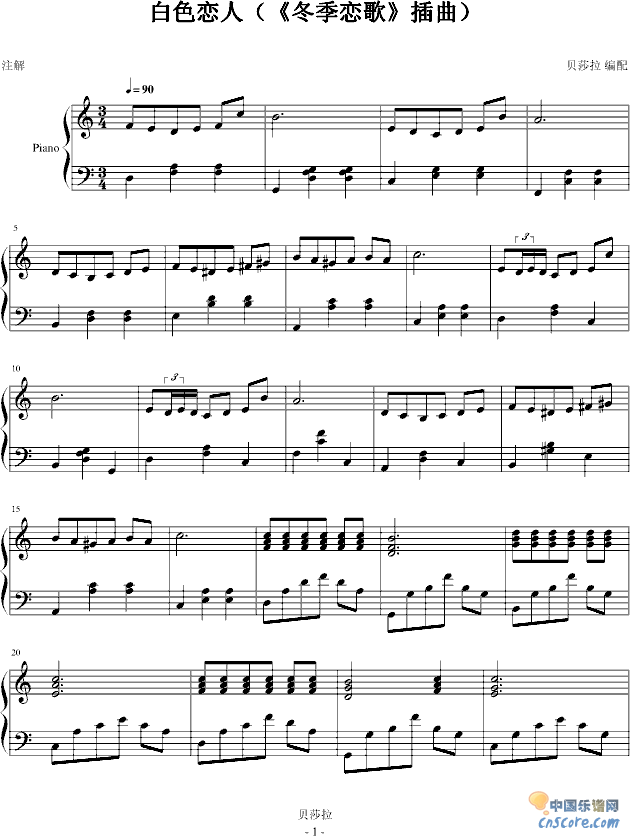 白色恋人-贝莎拉版-冬季恋歌钢琴曲谱（图1）